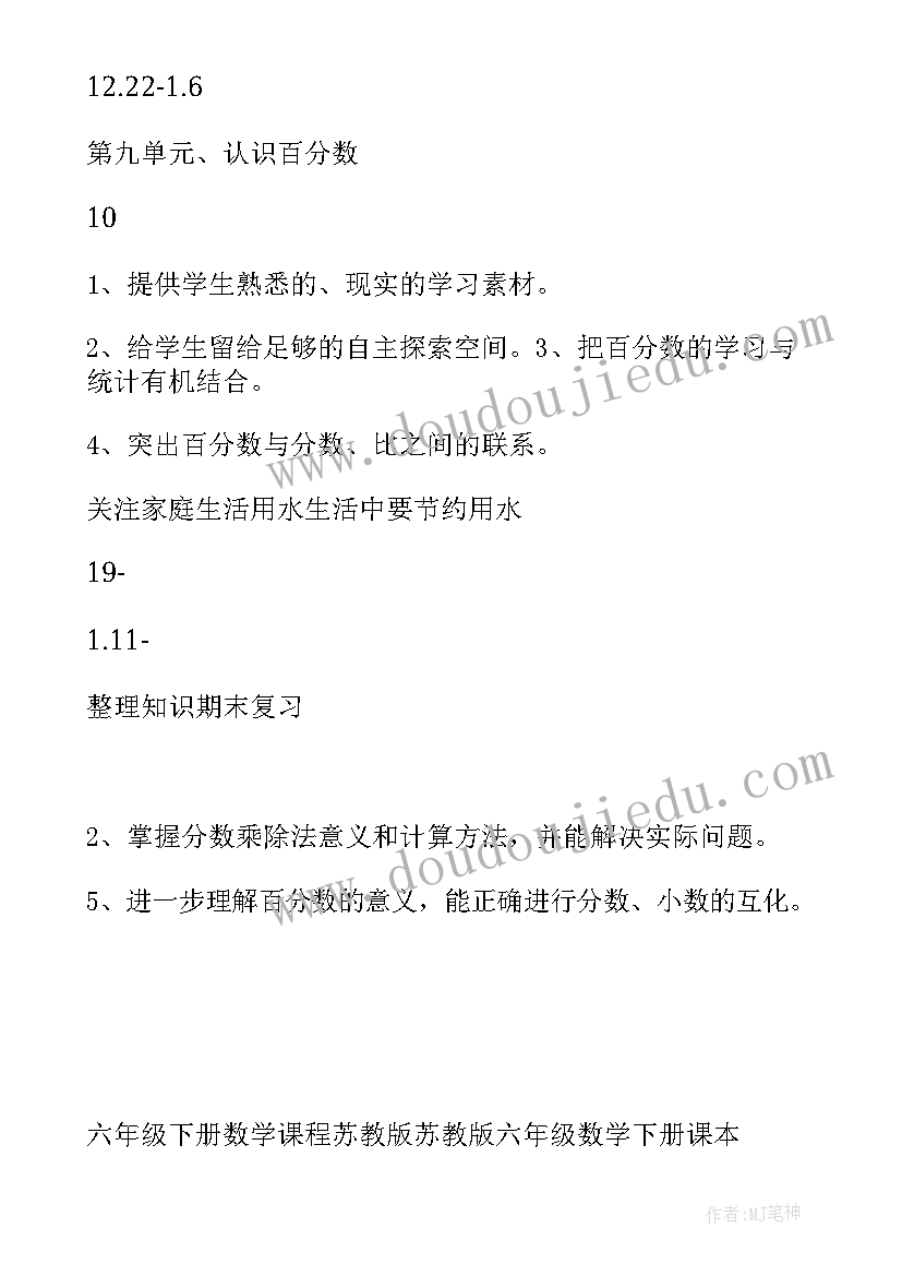 2023年苏教版六年级语文教材 苏教版小学六年级数学教学计划(优质10篇)