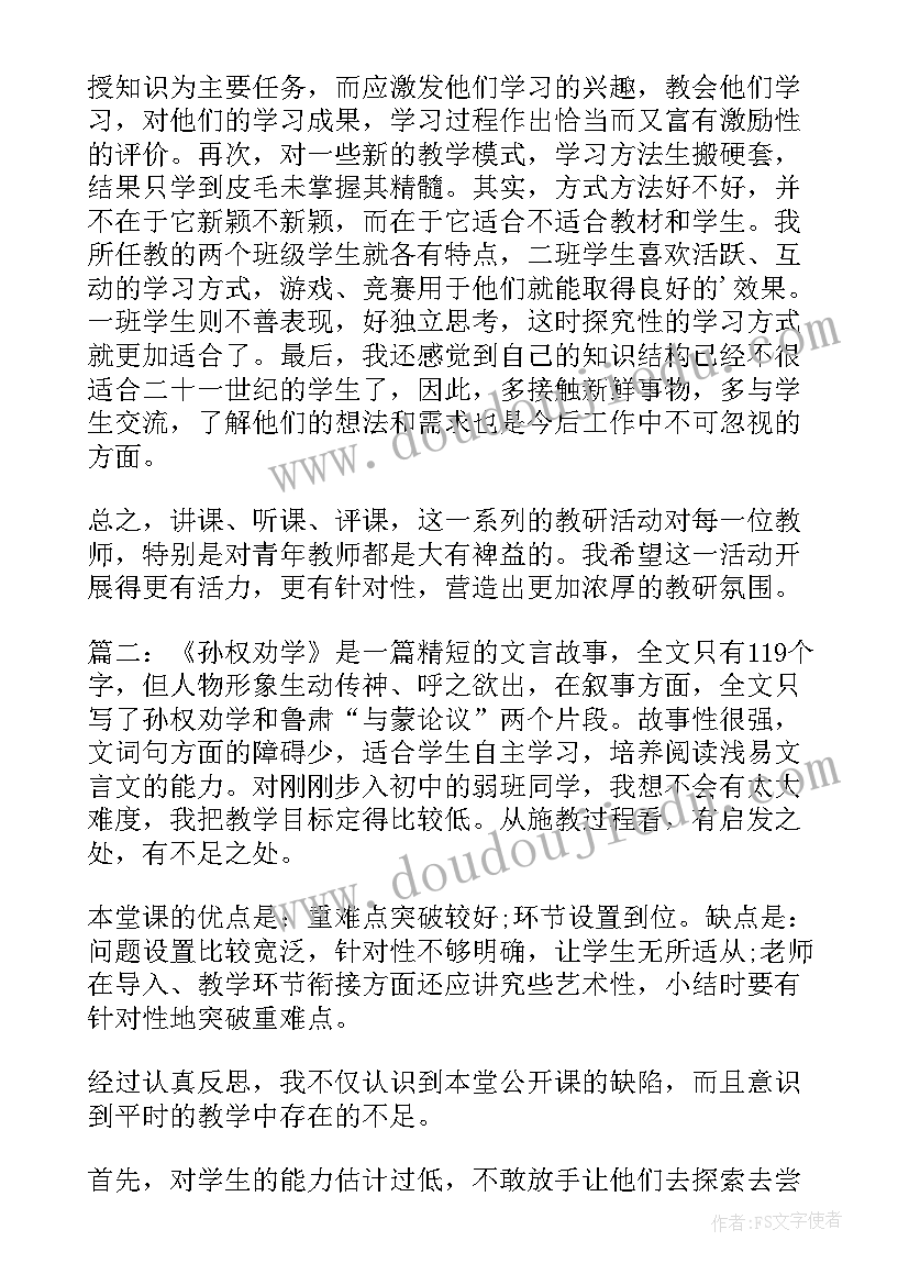 最新劝学的教学反思简单(通用5篇)