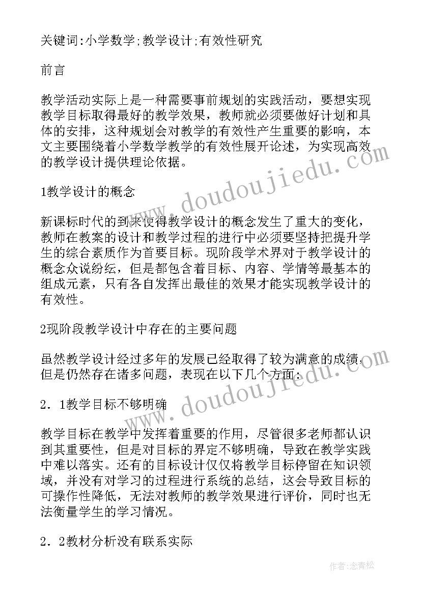 农村小建设论文(精选5篇)