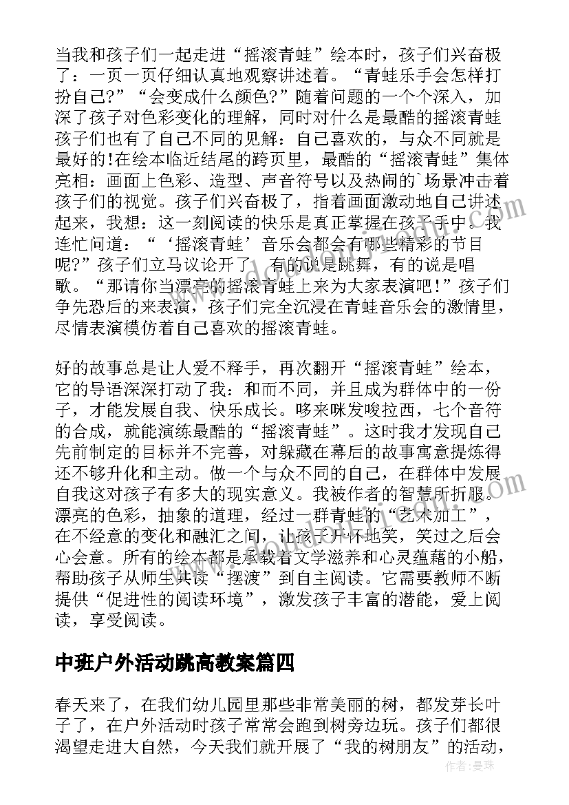 最新中班户外活动跳高教案(汇总6篇)