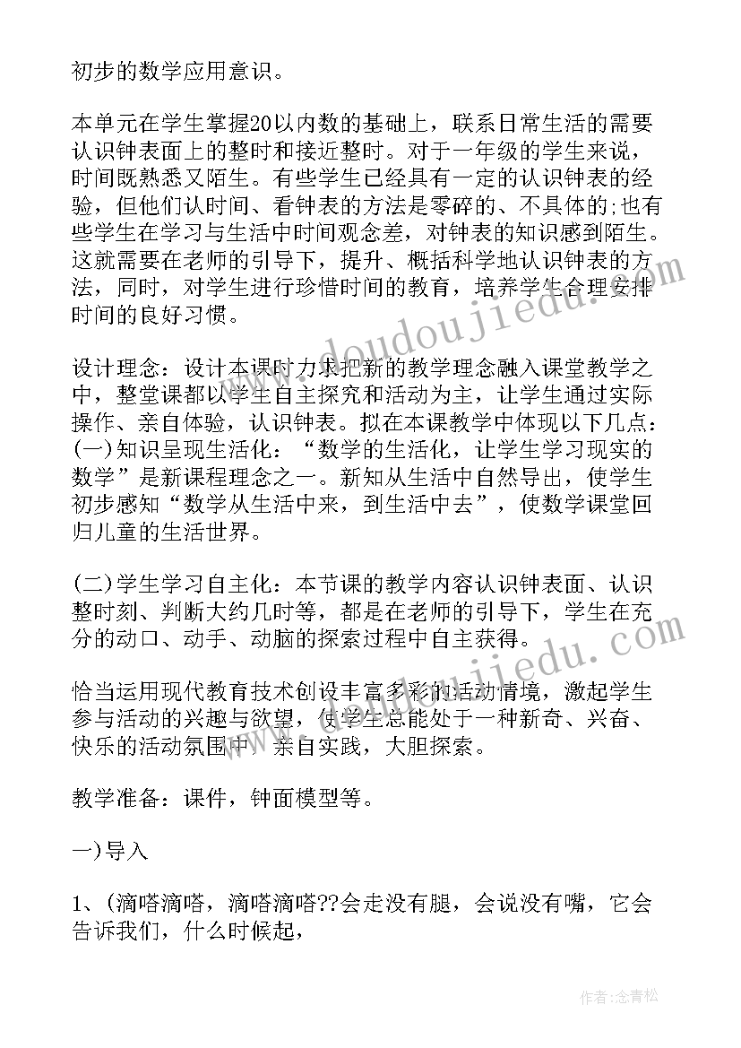 最新小学说课稿教案(汇总5篇)