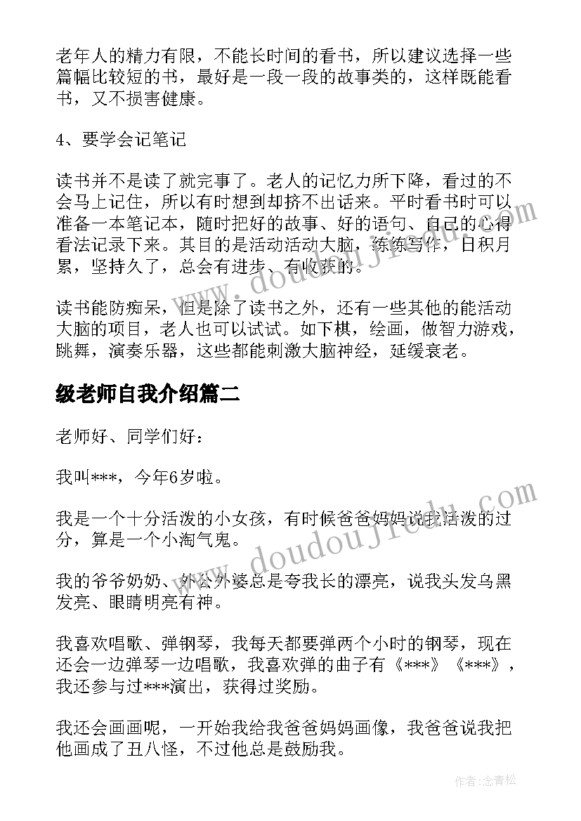 级老师自我介绍 一年级自我介绍多看书(通用6篇)