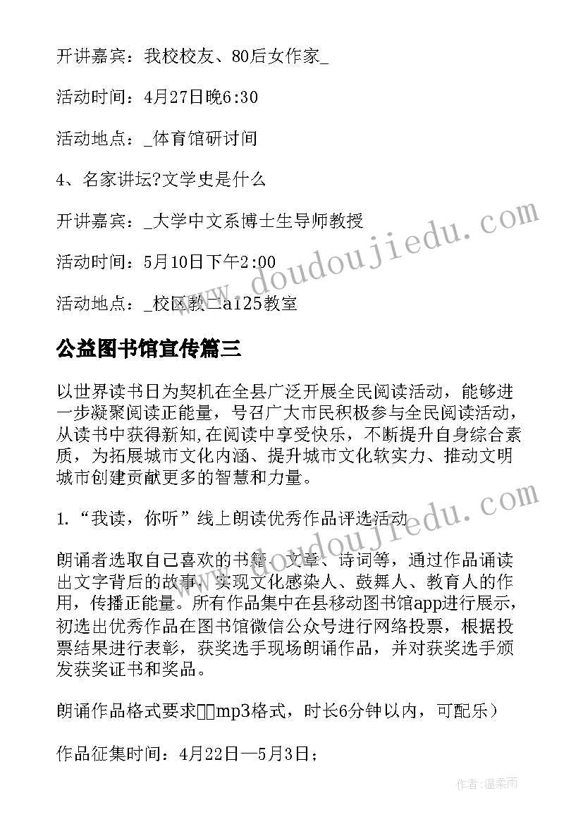 最新公益图书馆宣传 图书馆世界读书日活动方案(实用5篇)