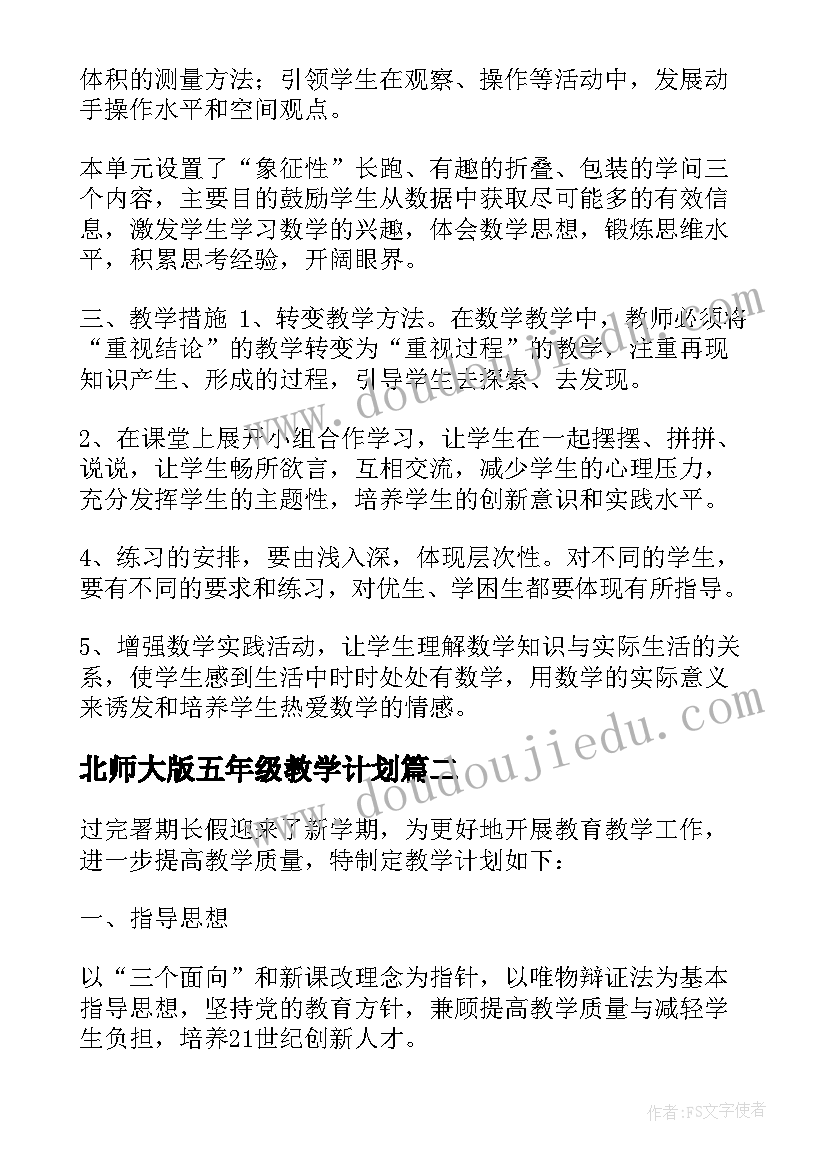 最新北师大版五年级教学计划(优质10篇)