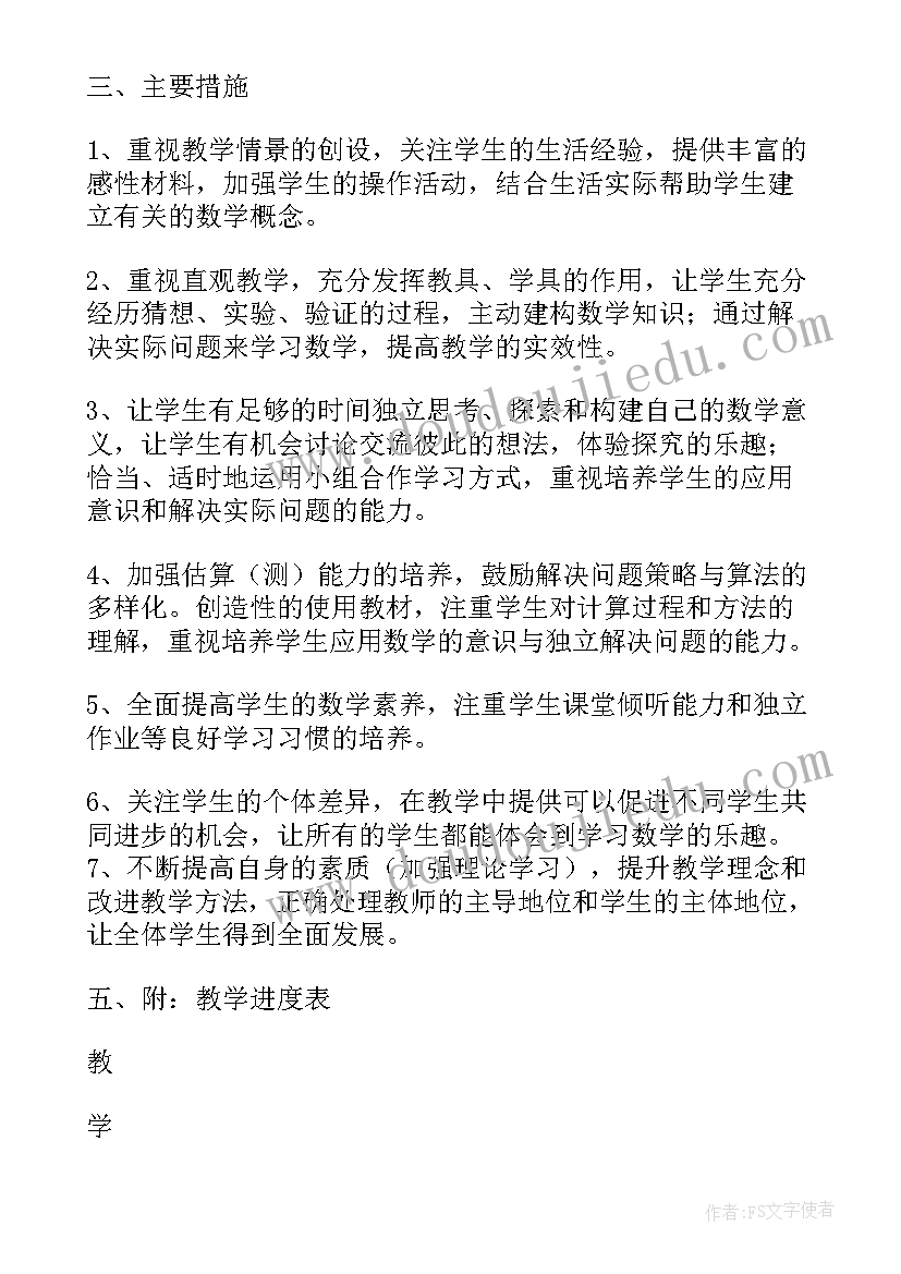 最新北师大版五年级教学计划(优质10篇)