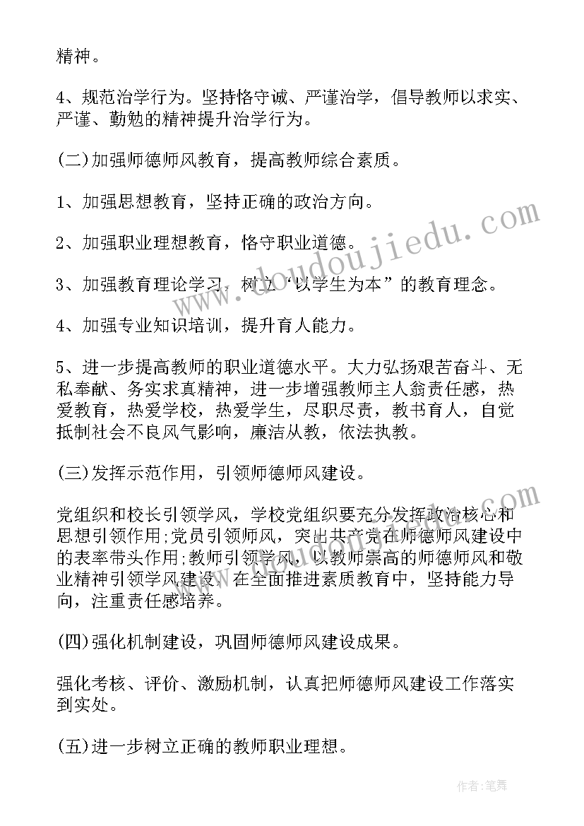 初中教师个人师德计划 班主任个人教学师德师风建设工作计划(模板5篇)