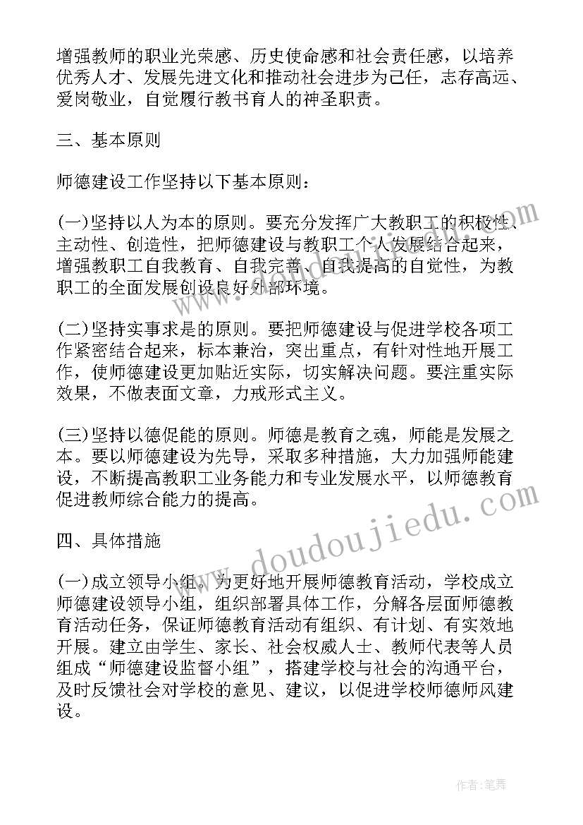 初中教师个人师德计划 班主任个人教学师德师风建设工作计划(模板5篇)