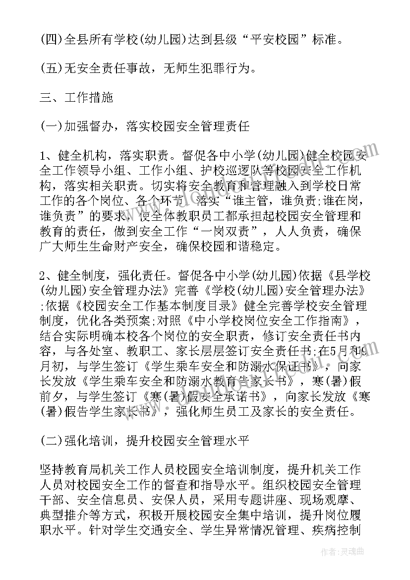 最新学校食堂食品安全卫生管理制度 学校食堂卫生安全管理工作计划(优质5篇)