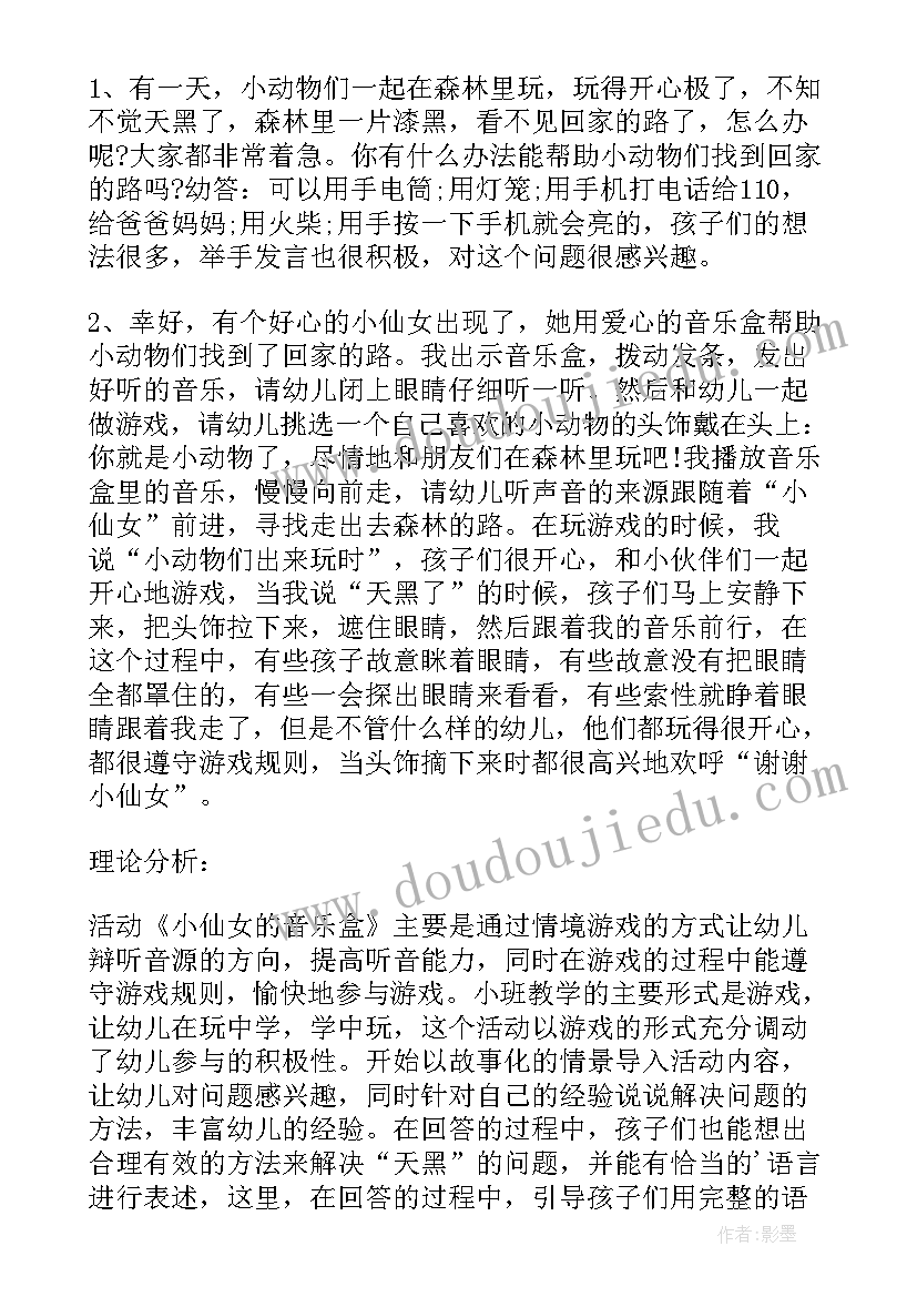 2023年小精灵教案反思 小班音乐活动教学反思(大全9篇)