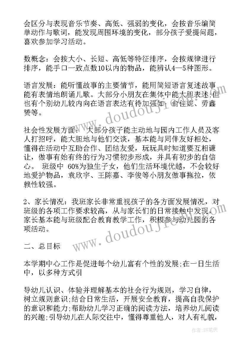 最新中班秋季学期班务计划(优质10篇)