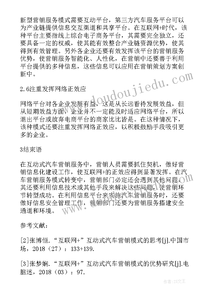 最新汽车论文参考(模板8篇)