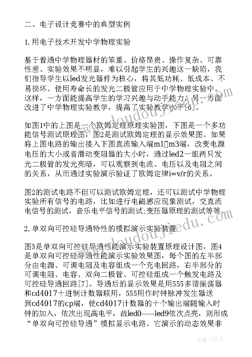 最新汽车论文参考(模板8篇)