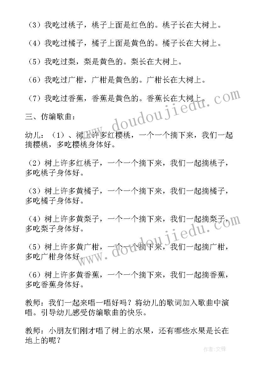 幼儿园小班音乐苹果教案(模板10篇)