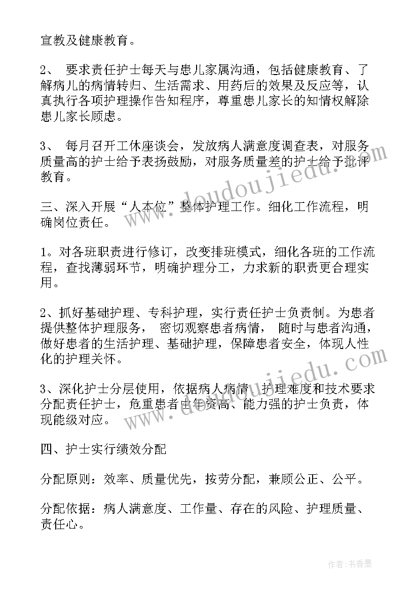 新生儿科业务培训课程 新生儿科护理工作计划(实用5篇)