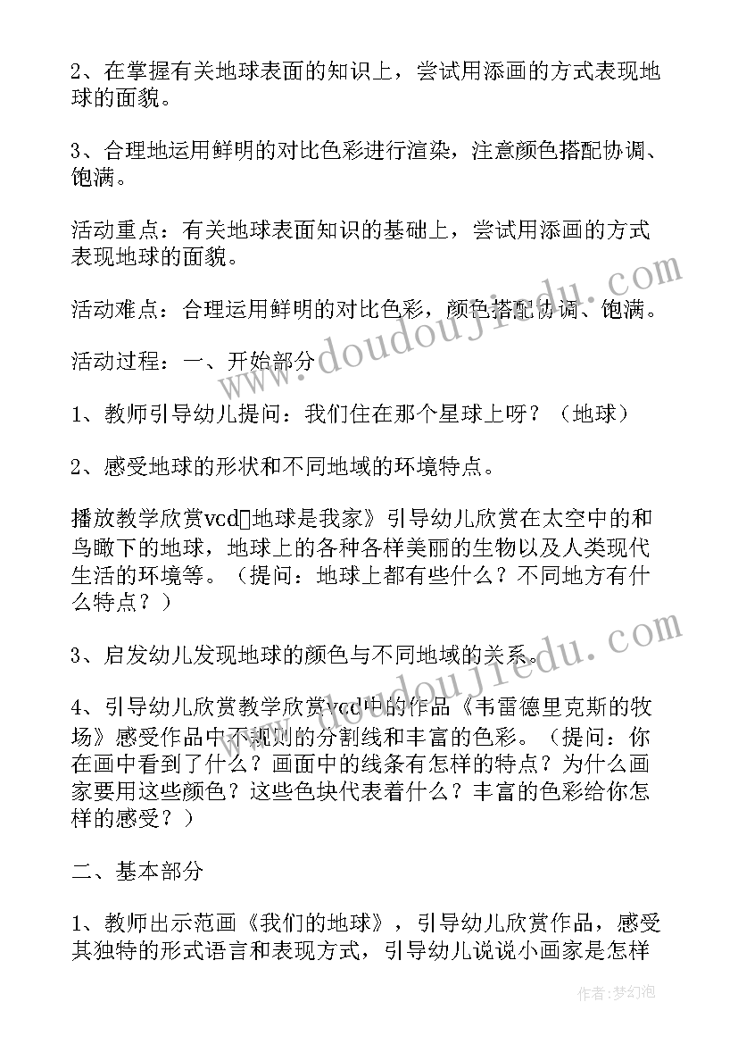 最新我的活动表美术教案中班 中班美术活动教案我的奶奶(汇总5篇)