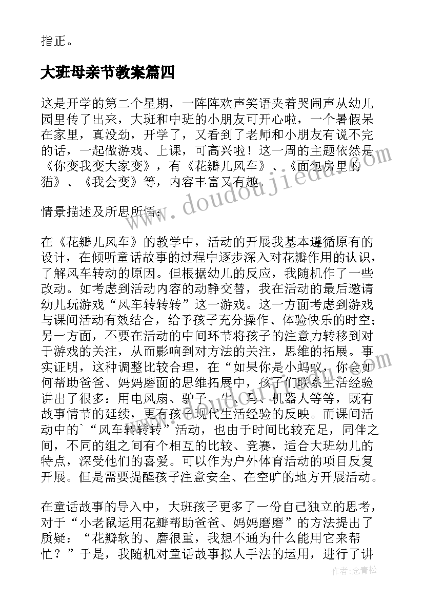 最新大班母亲节教案(实用7篇)