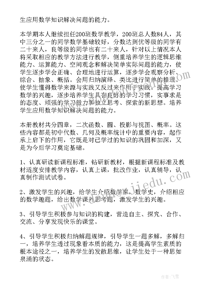 九年级科学教案(优秀6篇)