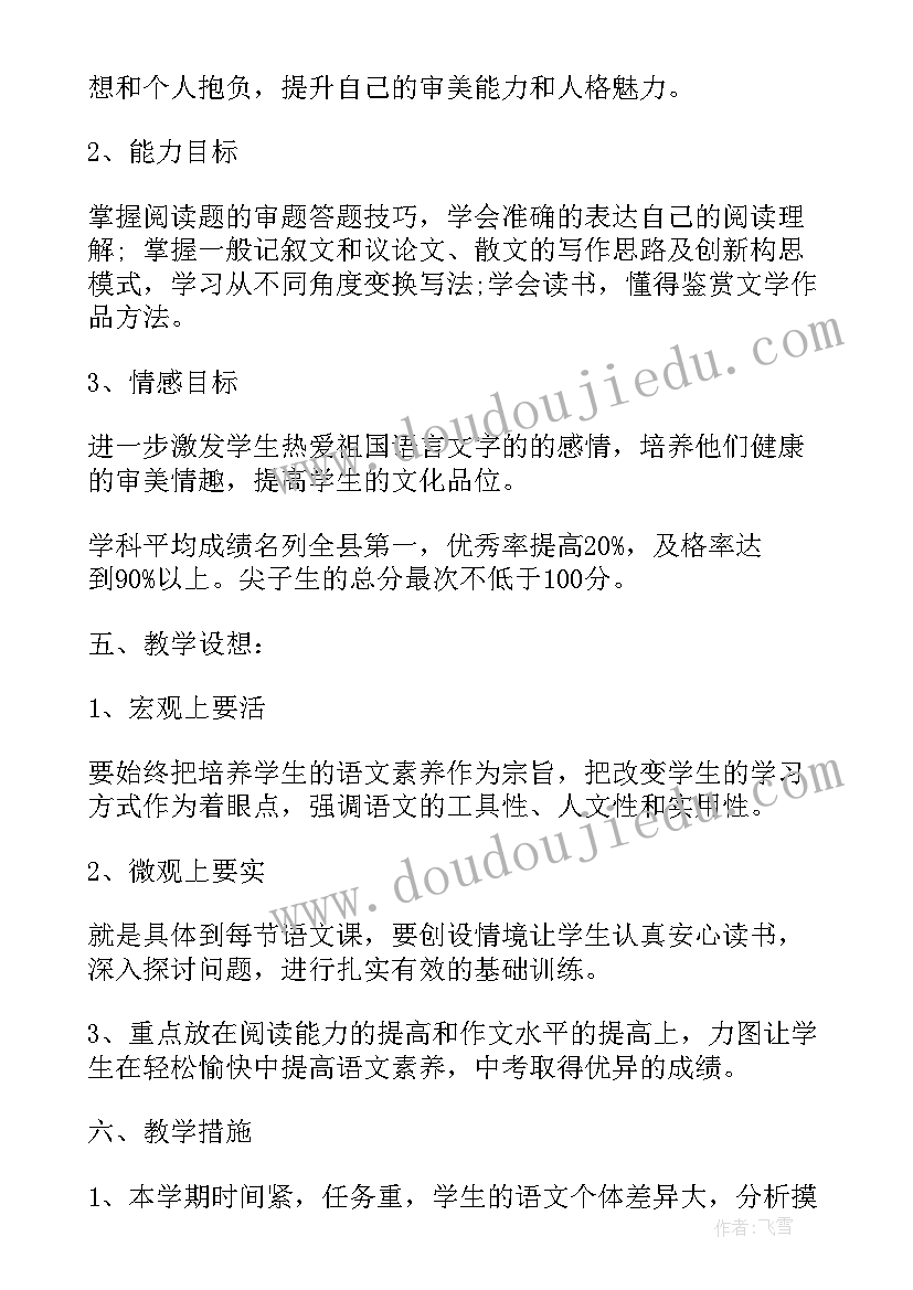 九年级科学教案(优秀6篇)