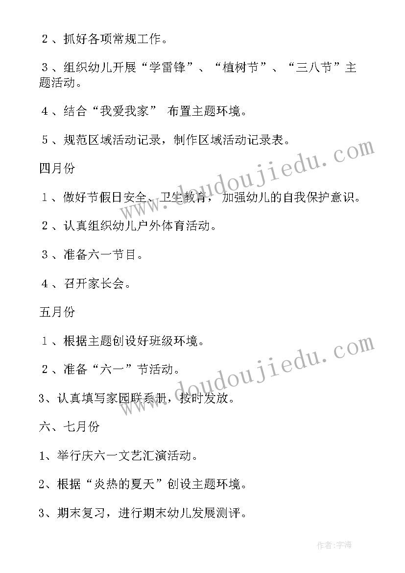 幼儿园教务主任工作计划第二学期 幼儿园第二学期工作计划(实用6篇)