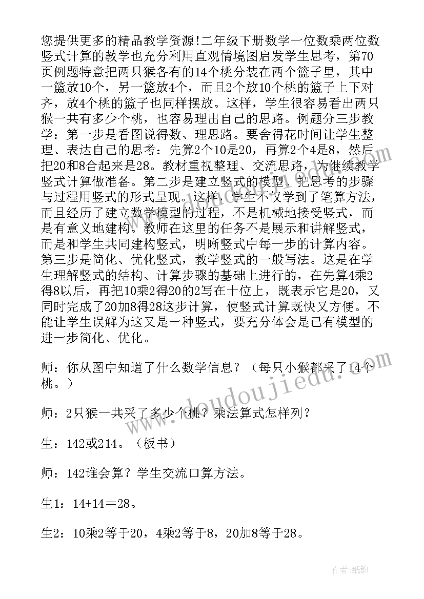 两位数除以一位数教学反思首位不能整除 两位数乘一位数教学反思(模板9篇)