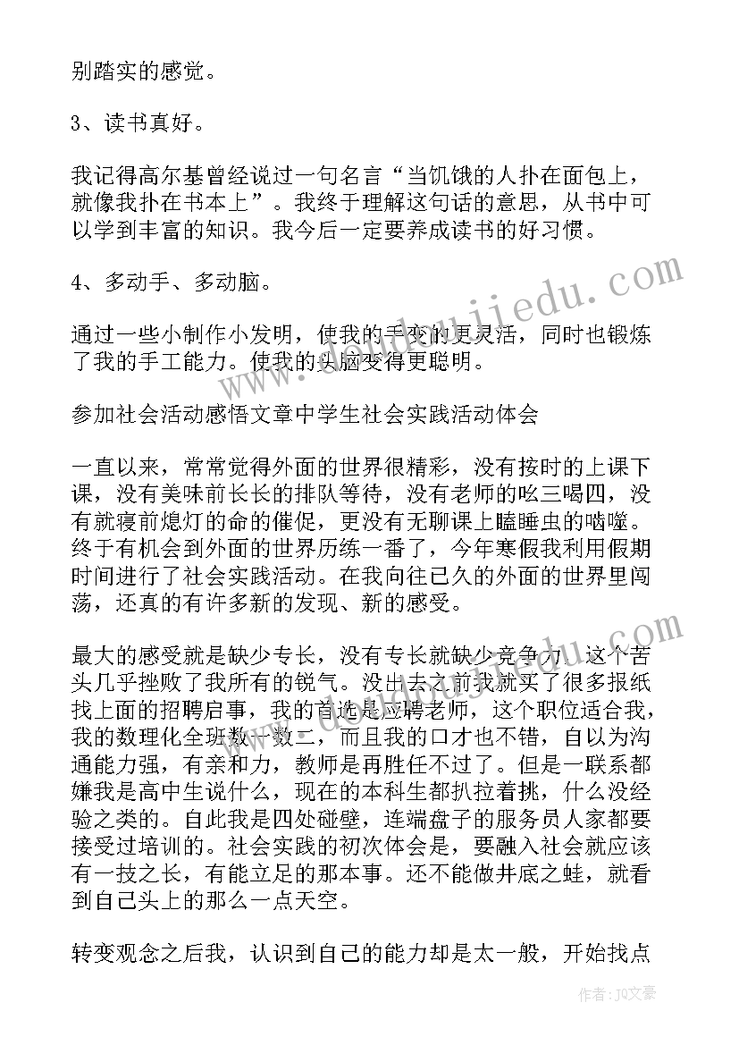 最新假期综合实践活动感想(实用5篇)