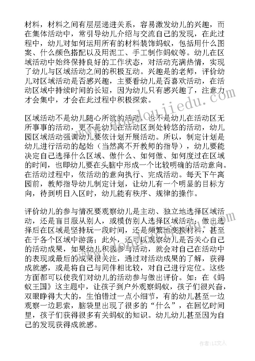 幼儿园区域活动展览体会与收获 幼儿园区域活动心得体会(精选5篇)