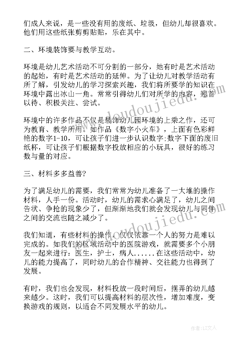 幼儿园区域活动展览体会与收获 幼儿园区域活动心得体会(精选5篇)