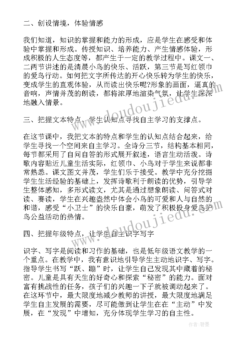 最新鲜艳的红领巾教案反思(通用5篇)