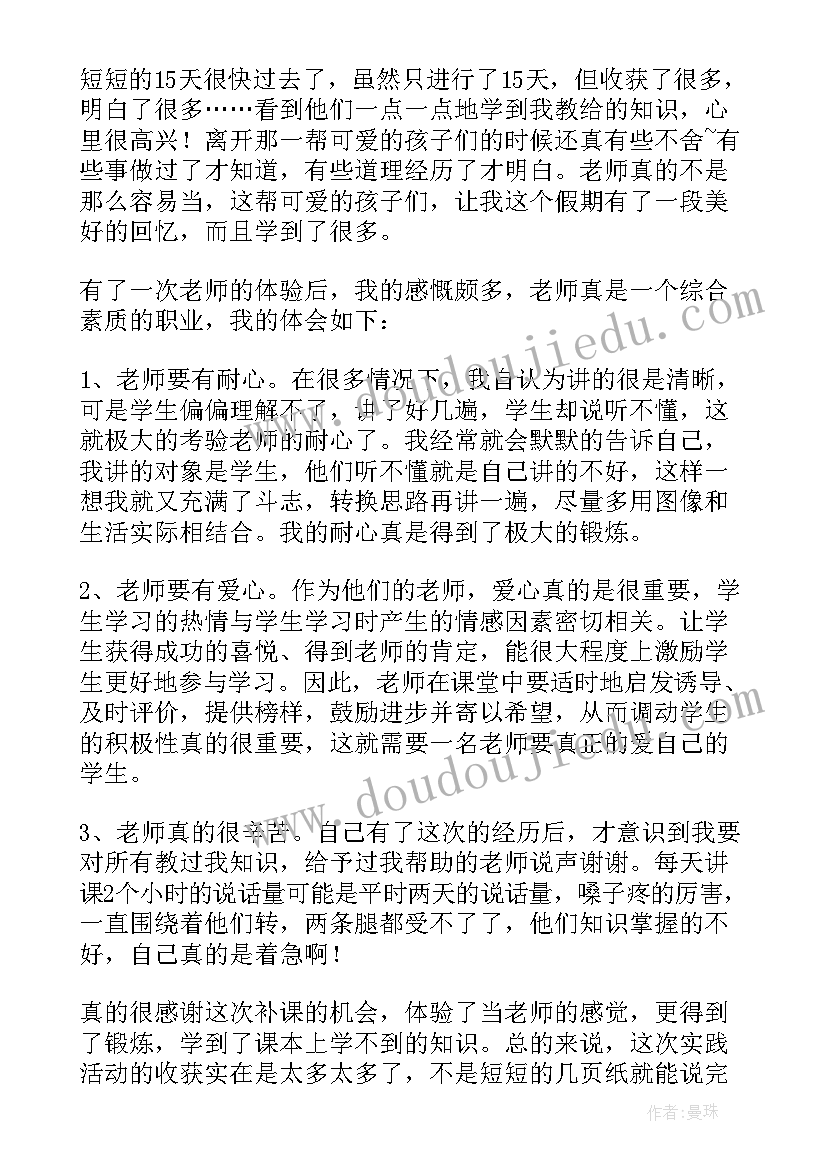 社会实践报告补课班(优秀5篇)