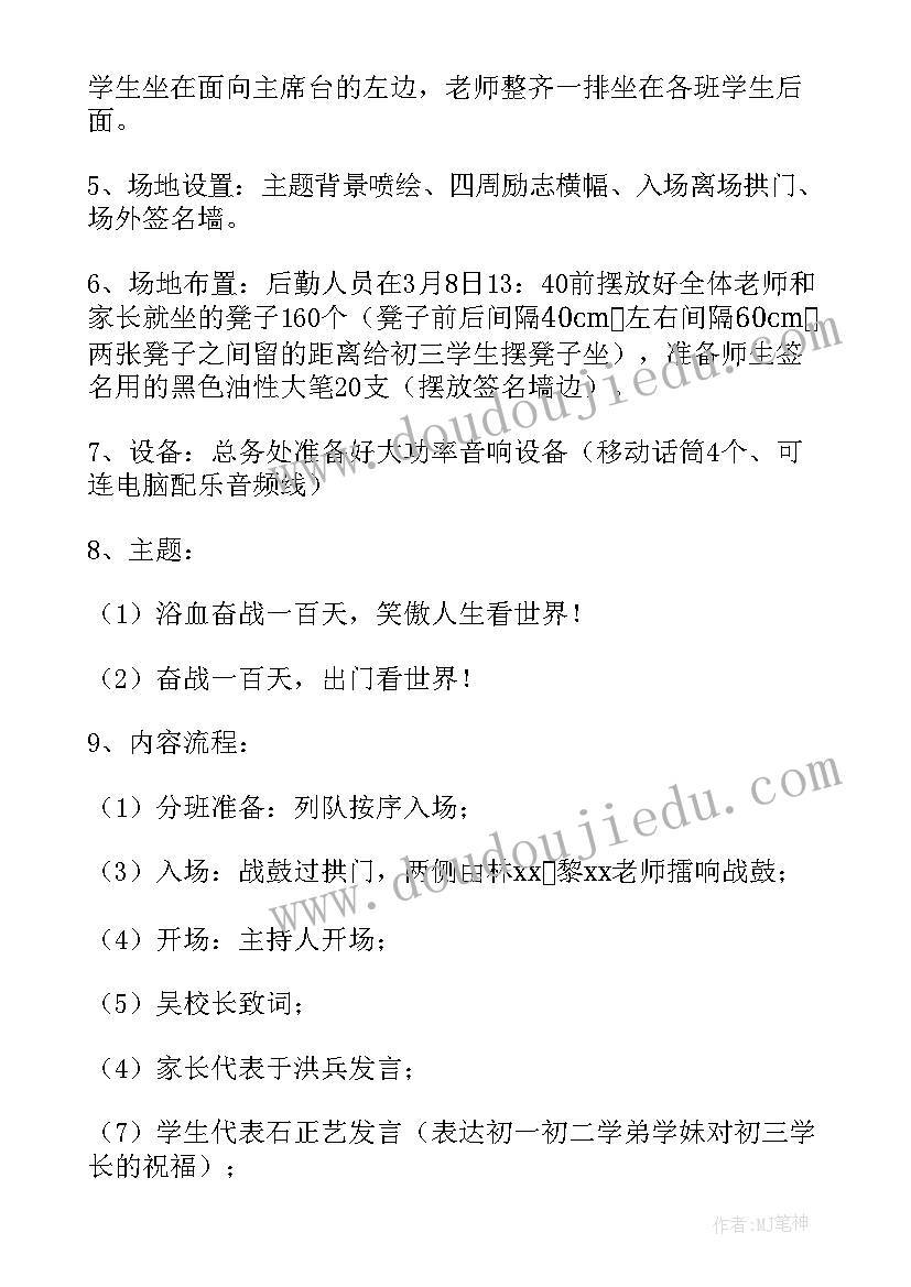 2023年百日誓师家长会发言稿(通用5篇)