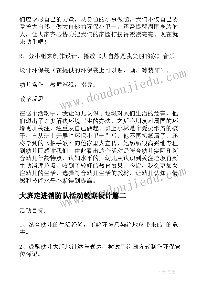 大班走进消防队活动教案设计(通用5篇)