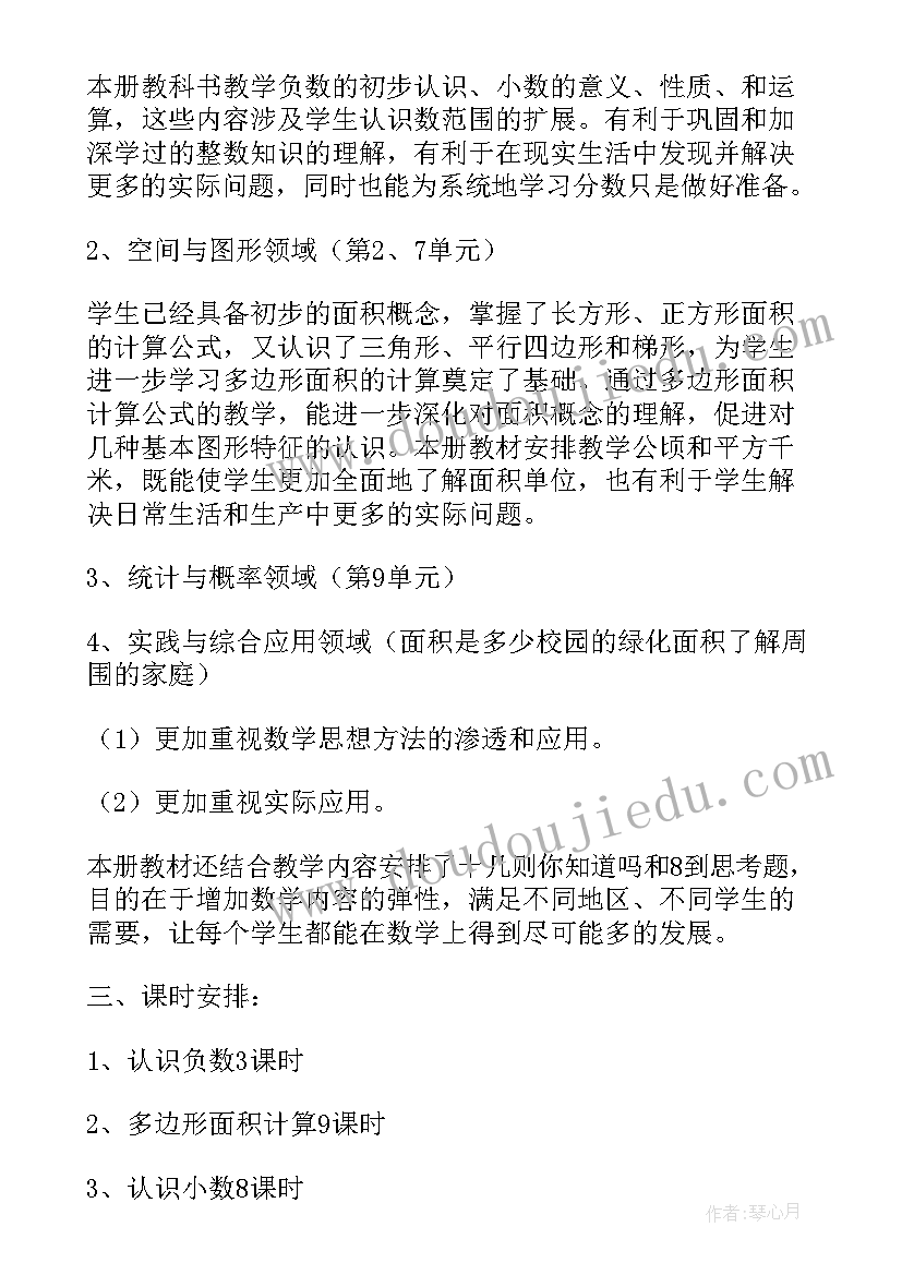 小学五年级秋季学期班主任工作计划 秋季五年级数学教学工作计划(实用6篇)