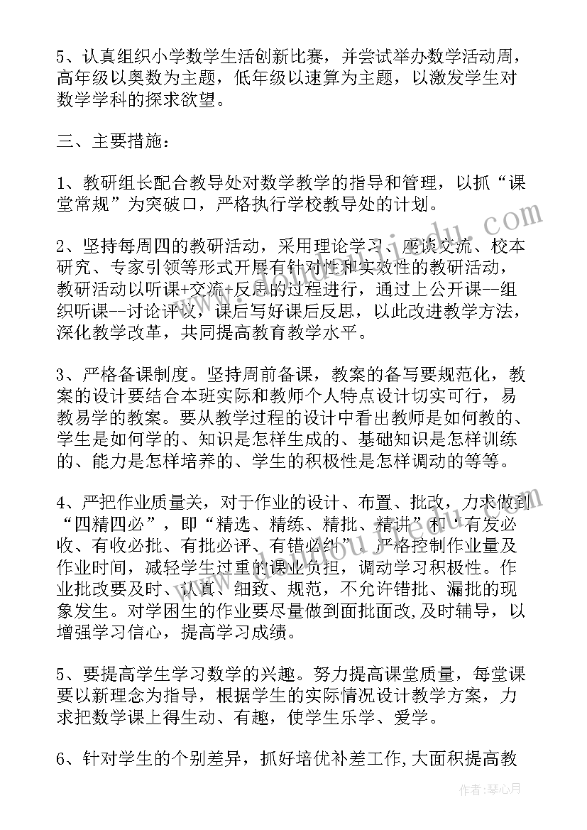 小学五年级秋季学期班主任工作计划 秋季五年级数学教学工作计划(实用6篇)