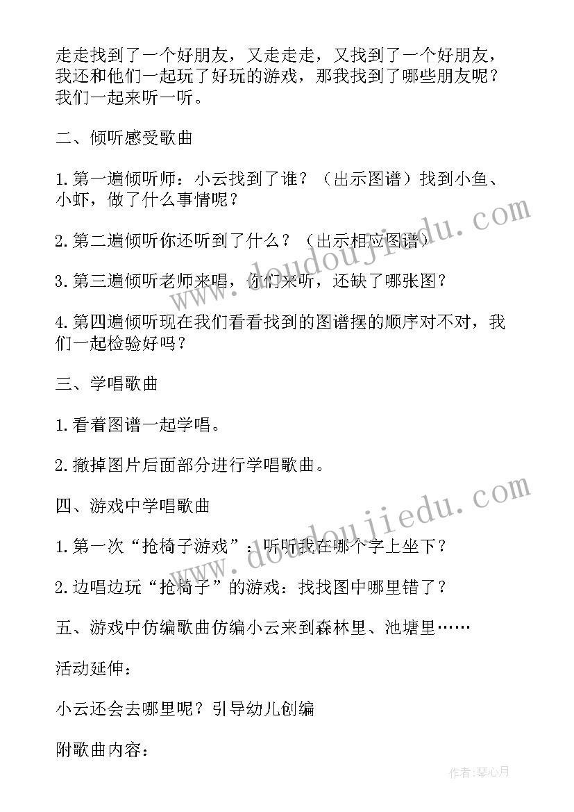 2023年中班爬游戏活动教案 中班音乐活动反思(汇总9篇)