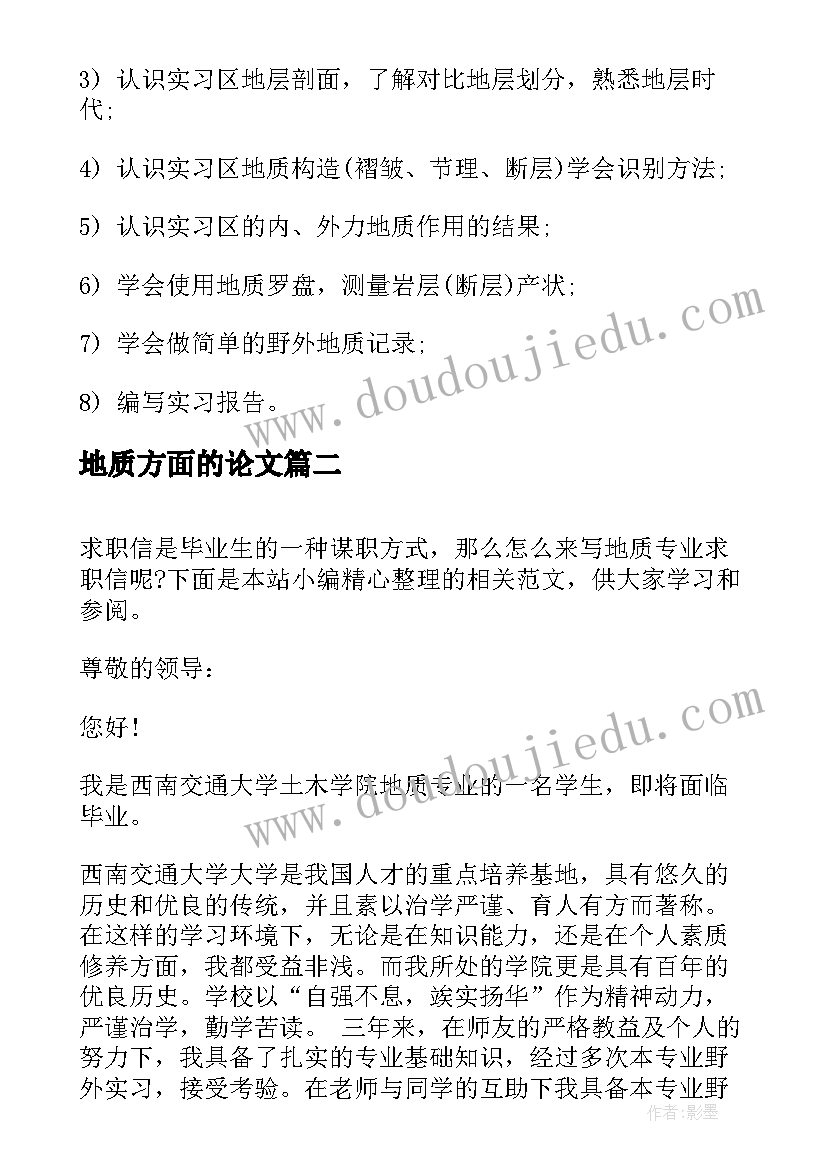 2023年地质方面的论文 地质实习报告(通用7篇)