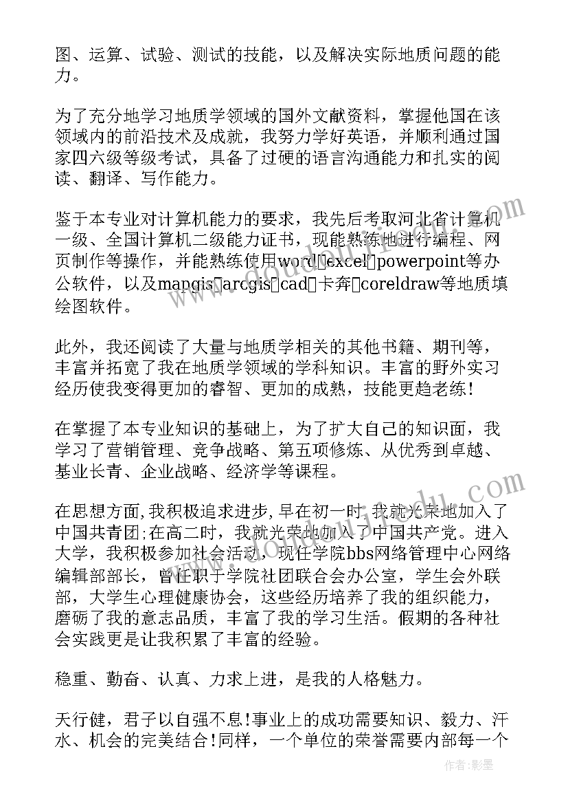 2023年地质方面的论文 地质实习报告(通用7篇)