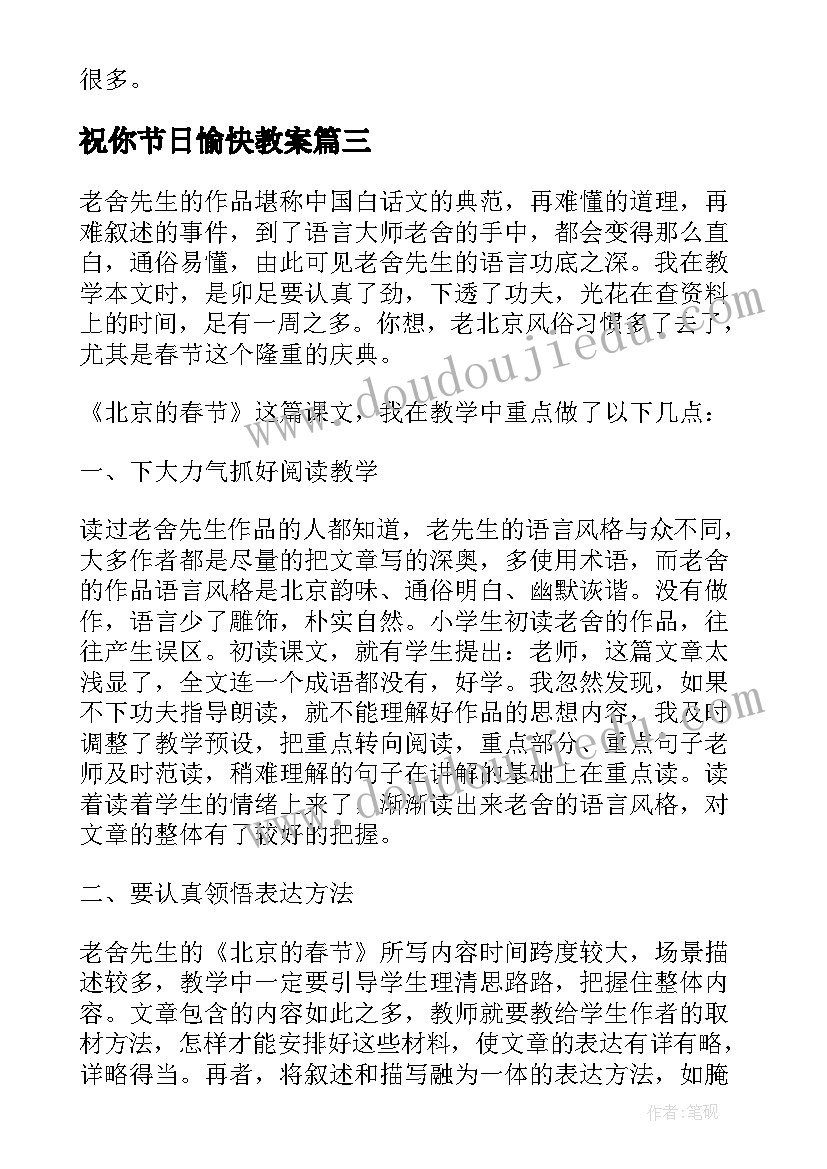 最新祝你节日愉快教案 快乐的节日教学反思(优秀5篇)