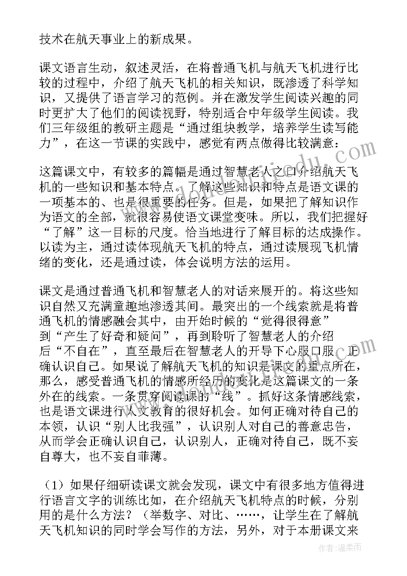 最新手工飞机教案反思(精选9篇)