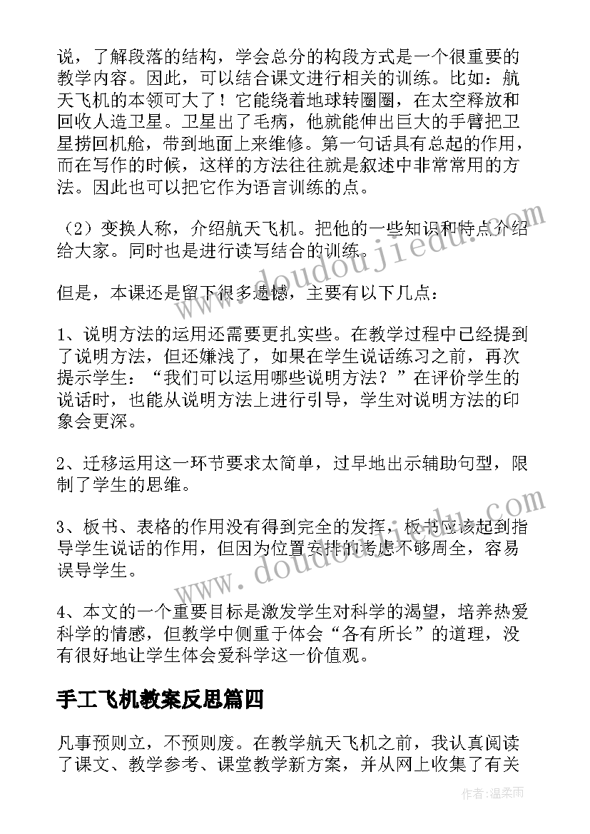 最新手工飞机教案反思(精选9篇)