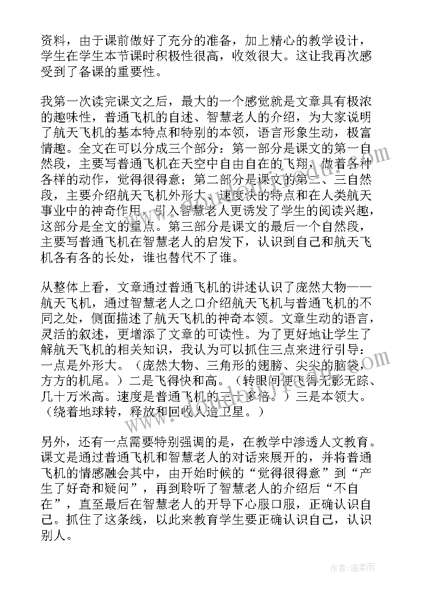 最新手工飞机教案反思(精选9篇)