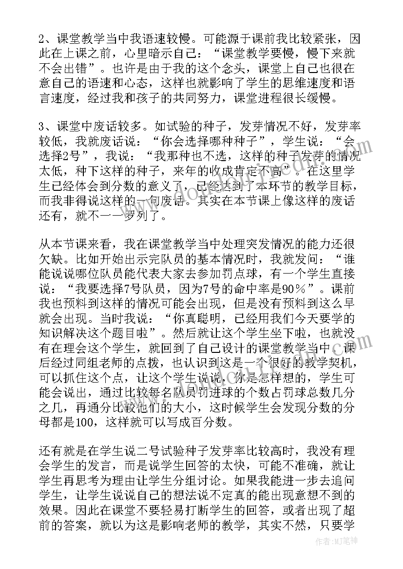 最新分数的互化教学反思(大全8篇)