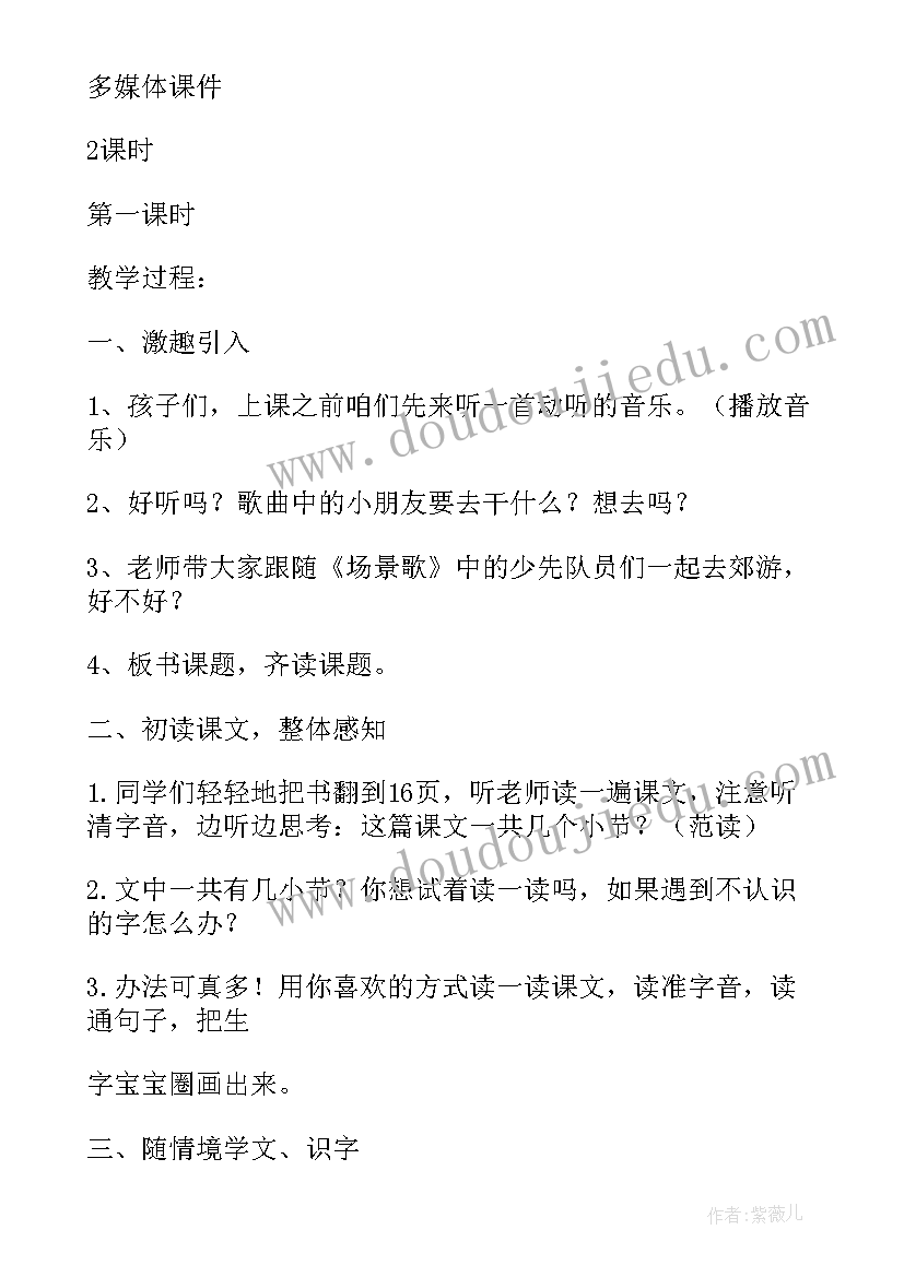 2023年二年级语文第二单元教学设计(模板7篇)