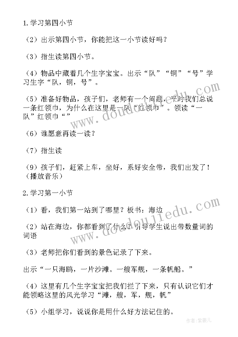 2023年二年级语文第二单元教学设计(模板7篇)