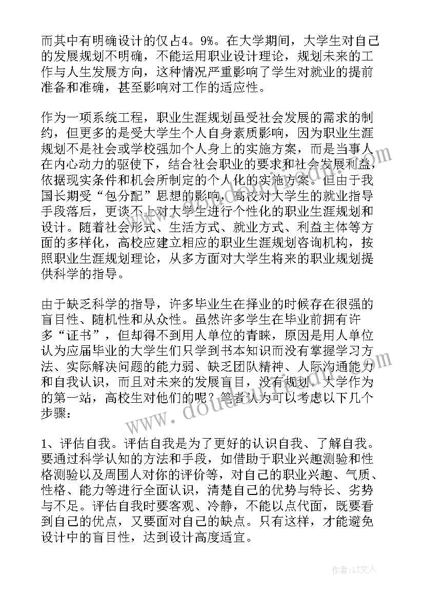 规划报告下载 生涯规划访谈报告心得体会(模板8篇)