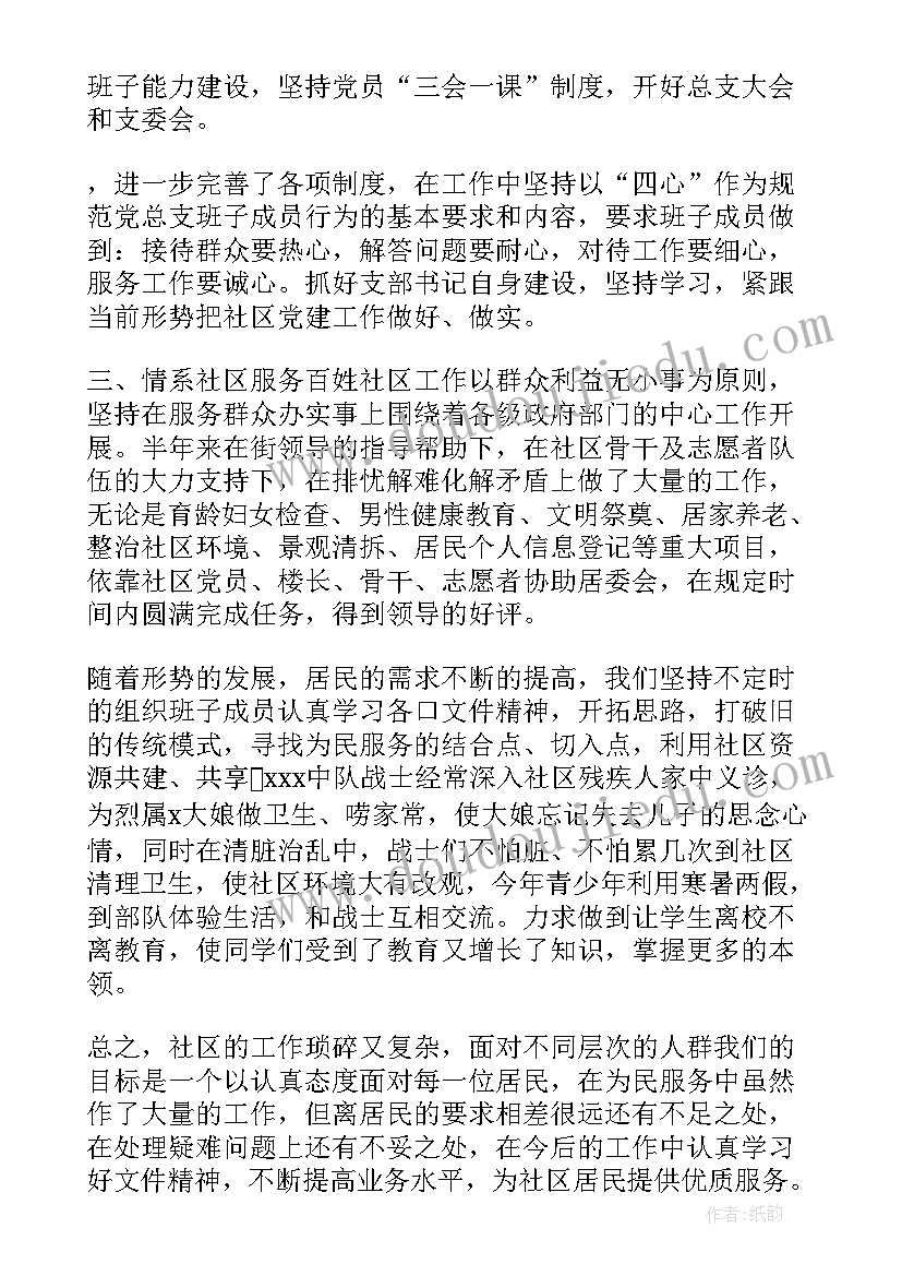 最新居委会主任三年工作总结(大全6篇)