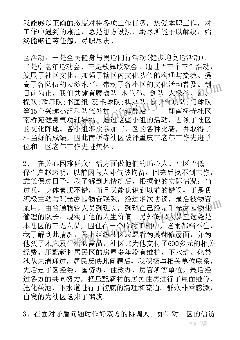 最新居委会主任三年工作总结(大全6篇)