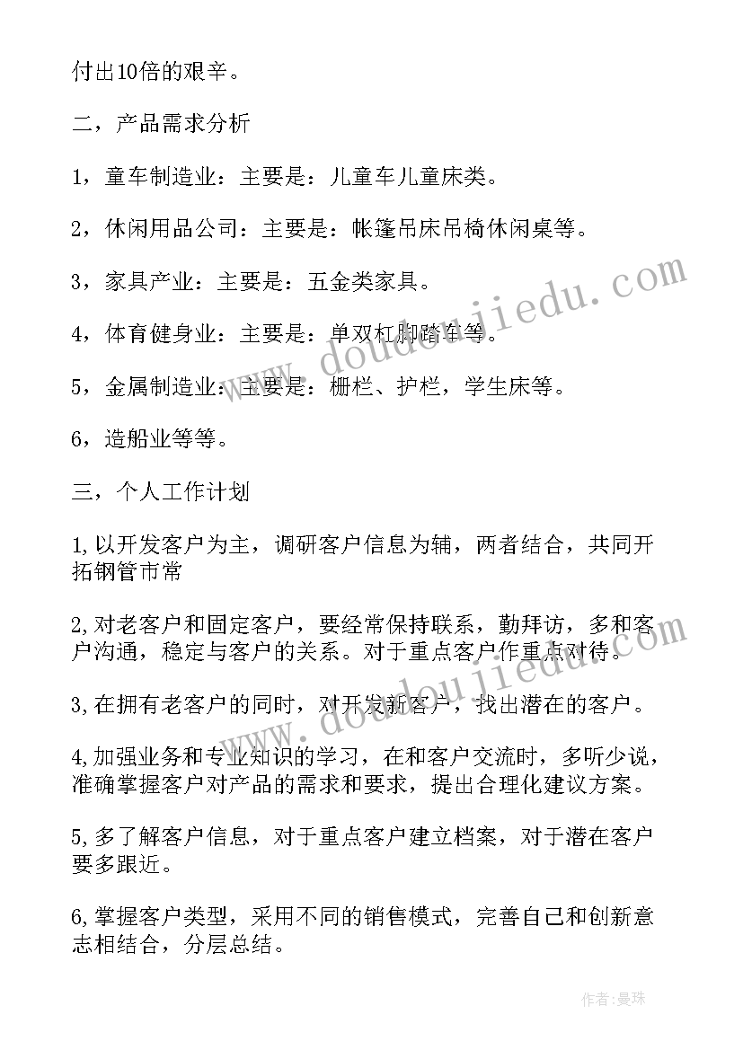 业务员月工作计划书如何写 业务员工作计划书(通用5篇)