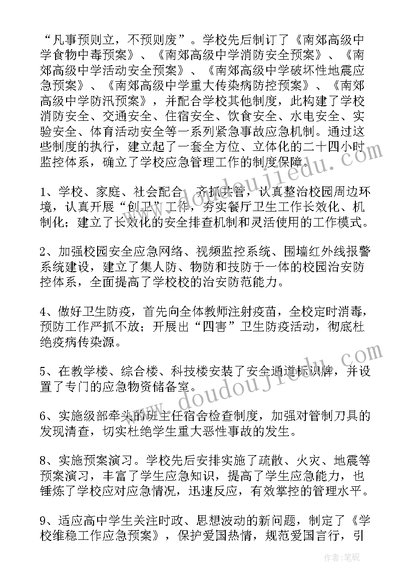 2023年平安校园评估报告(优质5篇)