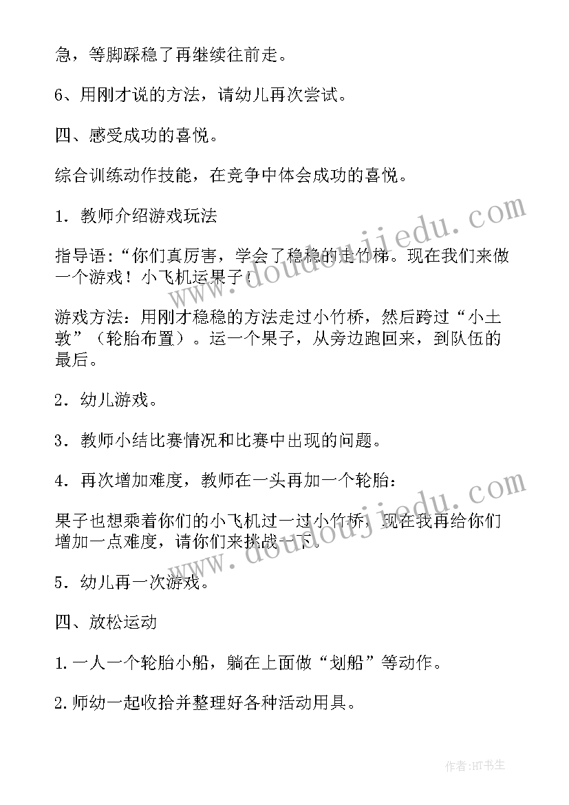 最新好玩的布垫游戏教案及反思(汇总6篇)