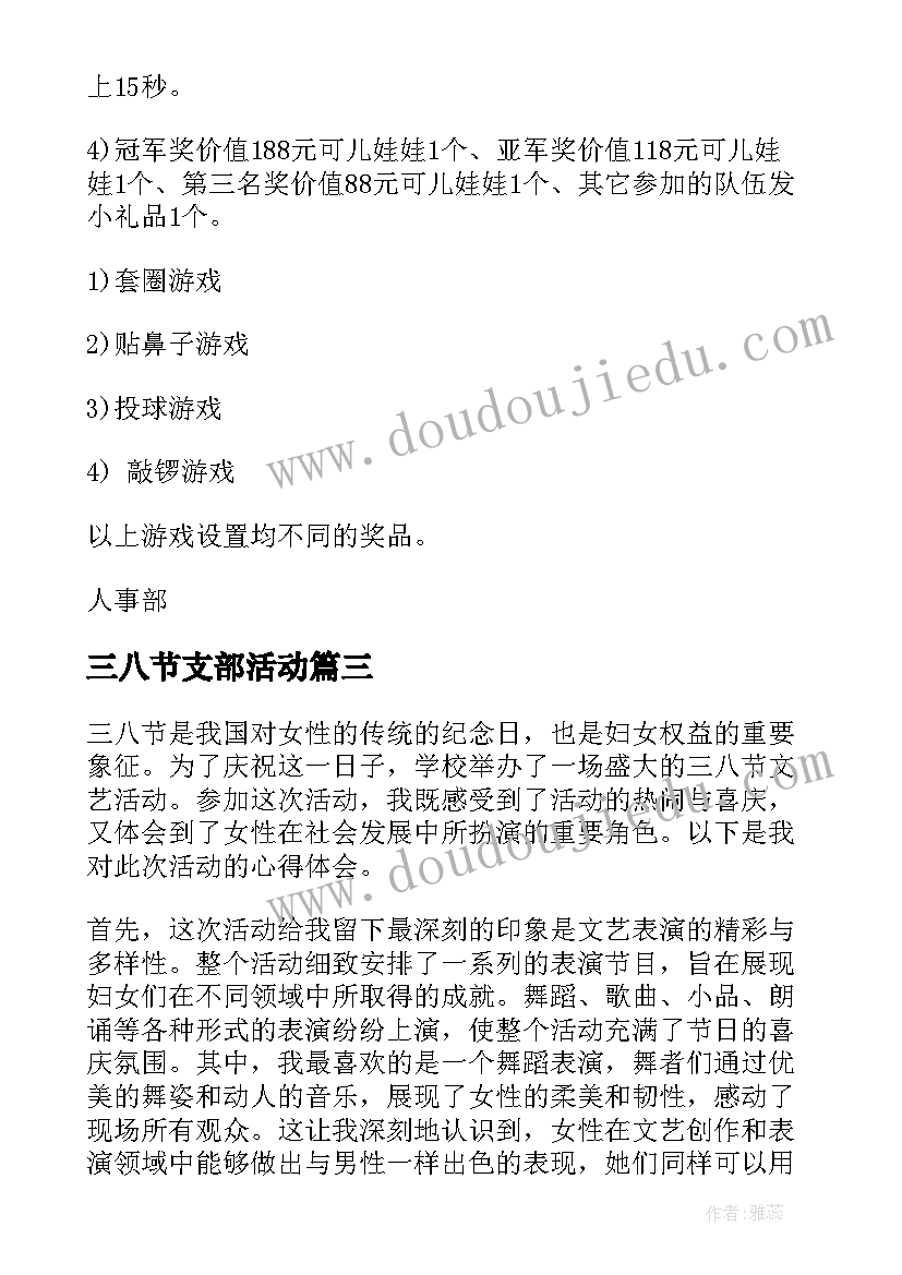 2023年三八节支部活动 三八节践行活动心得体会(汇总5篇)